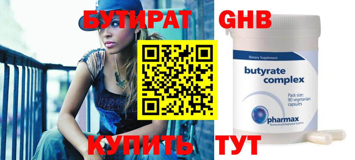 БУТИРАТ оксибутират Шелехов