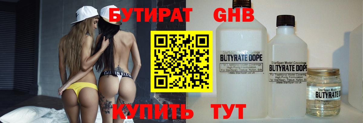 БУТИРАТ жидкий экстази  БУТИРАТ  Шелехов  Вход с VPN 