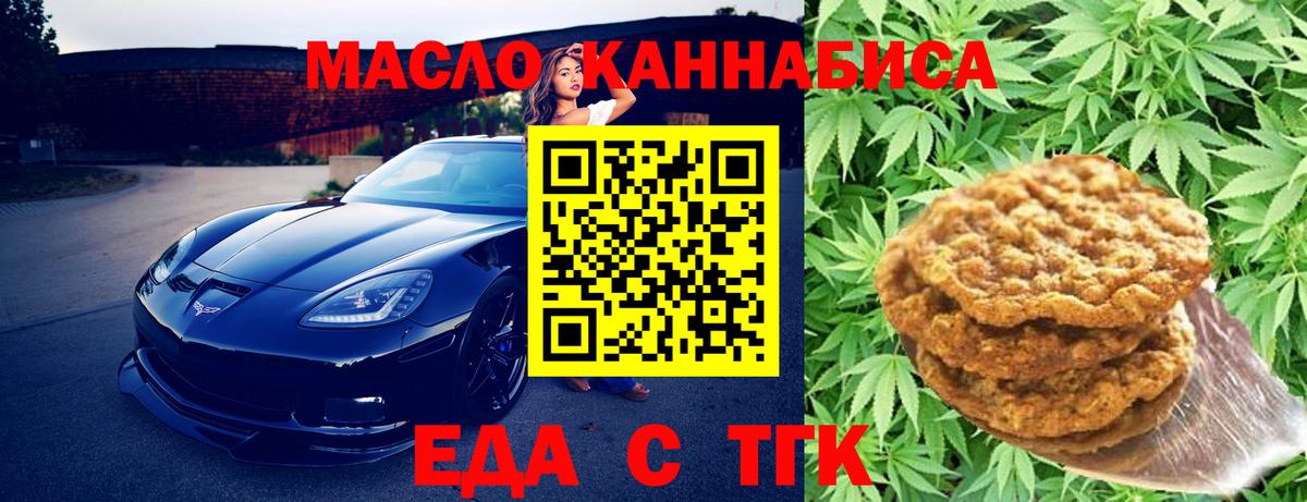 Шелехов  Еда ТГК конопля  Вход с VPN 