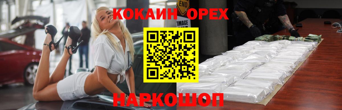 Шелехов  COCAIN Боливия  Вход с VPN  КОКАИН  Кокаин Колумбийский 