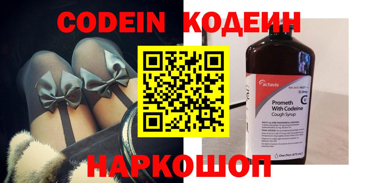 Codein напиток Lean (лин) Шелехов