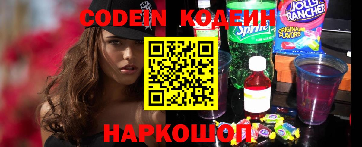 Кодеиновый сироп Lean Purple Drank  Вход с VPN  Codein Purple Drank  Шелехов 