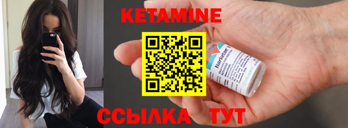 Кетамин VHQ Шелехов