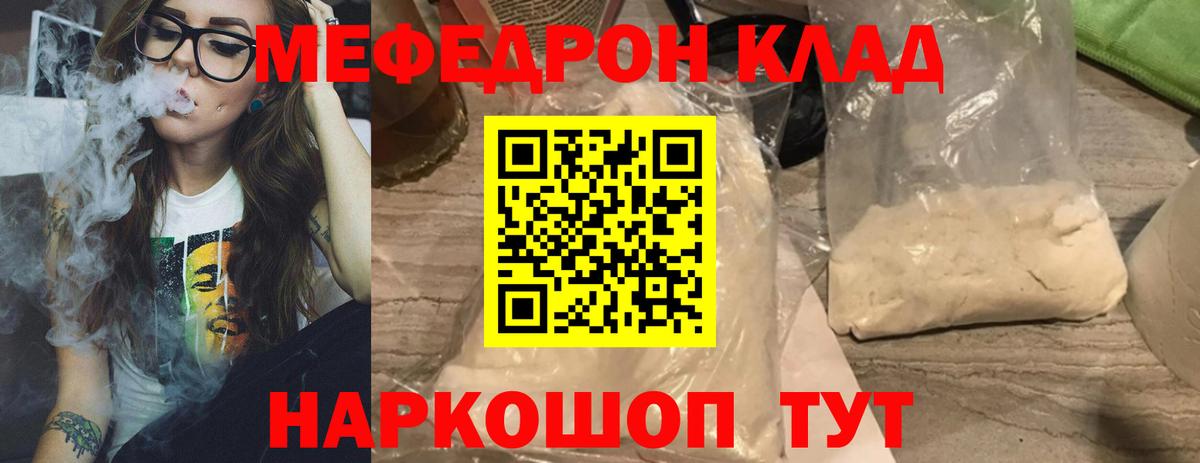 МЯУ-МЯУ  Меф mephedrone  Вход с VPN  МЕФ мука  Шелехов 
