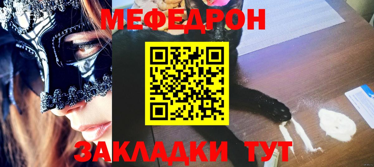 Меф мяу мяу мука Шелехов