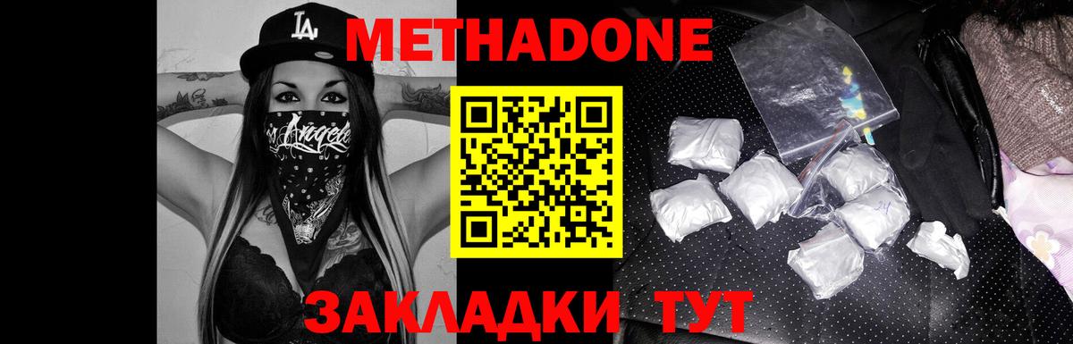 Метадон VHQ  МЕГА вход  МЕТАДОН кристалл  Шелехов  Вход с VPN 