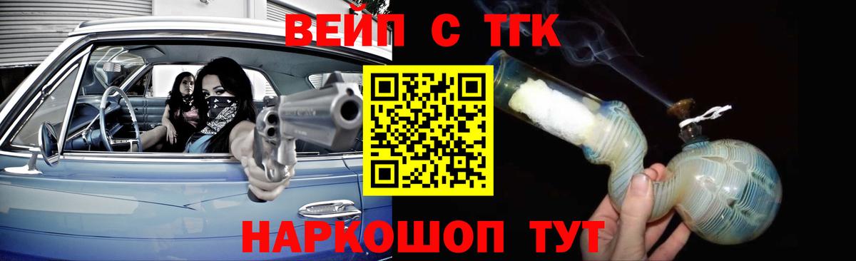 Дистиллят ТГК вейп Шелехов